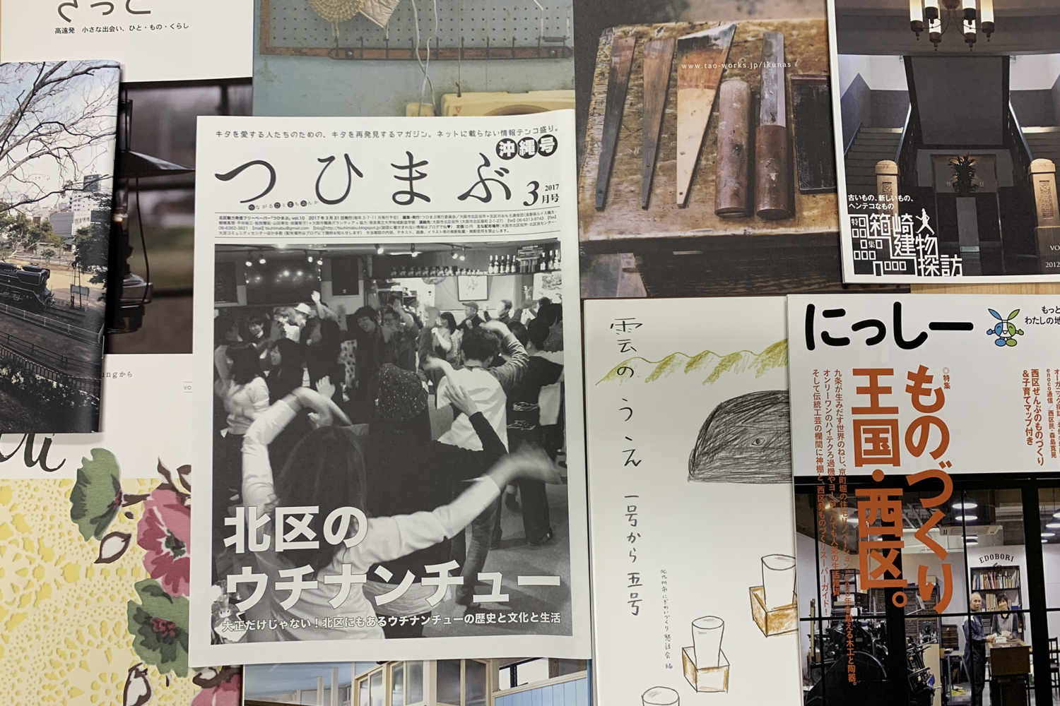 ローカルメディア研究ユニット