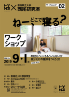 ねー、どこで寝る？ ―布団もベッドももういらない!?自分だけの寝床をつくろう!!