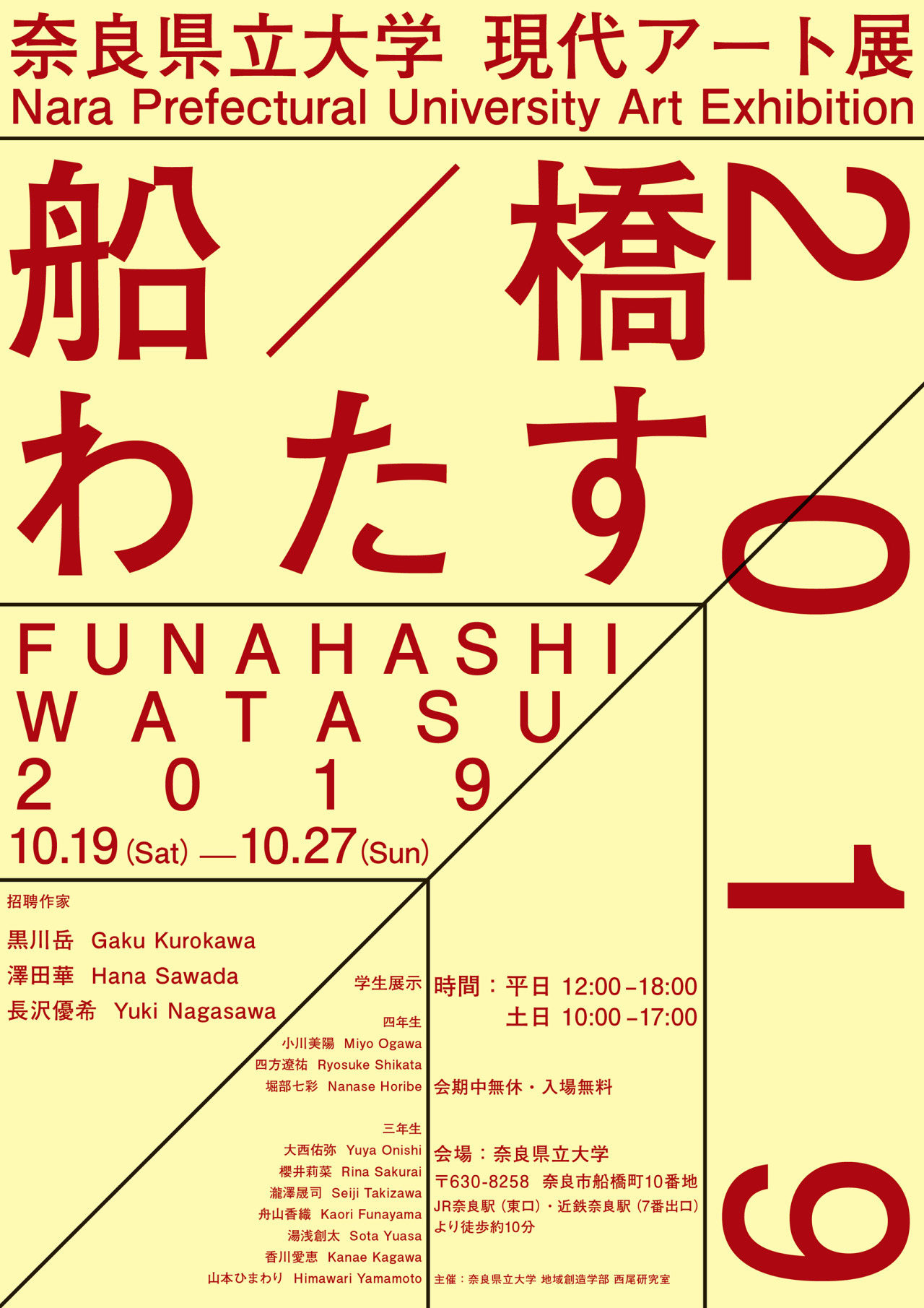 奈良県立大学 現代アート展 「船／橋 わたす 2020」 瀬尾夏美「へんでふつう わたしたちの10年を話しあう」 ｜ 地域創造研究センター｜奈良県立大学