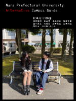 オルタナティブな大学広報誌の制作